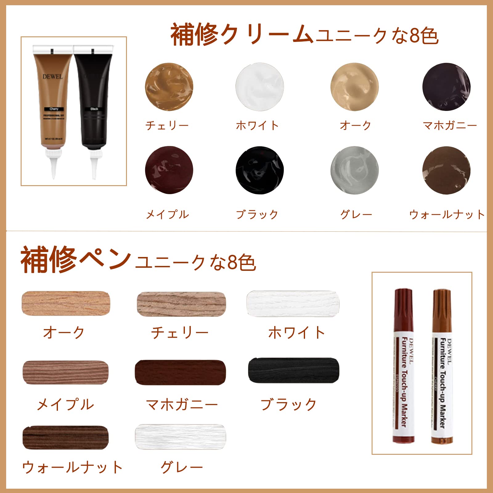 DEWEL フローリング・家具補修キット 8色補修クリーム&ペン パレット・ヘラ・ブラシ付き